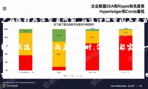 baioti数字货币钱包被盗后该如何处理？/baioti
数字货币钱包, 钱包安全, 被盗处理, 盗窃防范/guanjianci

引言
在数字货币迅猛发展的今天，越来越多的人开始接触并使用数字货币。数字货币钱包作为存储和管理这些资产的工具，发挥着重要作用。然而，随着使用人数的增加，数字货币钱包被盗事件也屡见不鲜。若不慎遭遇钱包被盗，用户应该如何处理以最大程度地保护自己的资产及信息安全呢？

1. 冷静应对，立刻检查资产情况
当意识到数字货币钱包被盗时，首先要保持冷静，避免因情绪波动而做出错误决策。检查钱包内的资产，确认被盗的金额和类型。使用不同的设备（如果可能的话）登录数字货币钱包，确保不因为网络问题而错失信息。

此时，用户应该确认自己是否仍能够访问钱包。如果是在线钱包，可以尝试修改密码，并启用双重认证功能。如果是硬件钱包，确保设备未被物理篡改。需要详细记录被盗时间、涉及的交易、可能的泄露途径等，以便后续调查。

2. 立即报告并寻求帮助
一旦确认钱包被盗，应该立即向相关平台或交易所报告，包括提供详细账户信息和被盗情况。许多数字货币服务提供者都有专门的客户服务团队处理此类问题。与他们积极沟通并提供所需的信息，有助于快速锁定账户并减少损失。

此外，用户可以在社交媒体和区块链论坛上发布相关信息，寻求其他用户的帮助与建议。高度透明化的讨论可能带来新的线索，例如追踪被盗资产的转移过程。确保在发布信息时不泄露敏感的个人信息，保护好自身隐私。

3. 查看区块链记录
区块链的公开透明性是数字货币的一大特点。通过使用区块链浏览器，用户可以追踪到被盗的资金是否已经转移、流向哪个地址等关键信息。这些信息能够帮助用户更好地理解被盗资金的去向，也许还能够为后续的法律行动提供有力支持。

查看区块链记录的方式相对简单，只需要将被盗账户的地址输入浏览器，便可获得所有相关交易的详细信息。这些信息有助于用户判断是否应该联系执法部门，或者对嫌疑链上地址进行更多的监控和操作。

4. 及时更改账户密码和安全设置
除了联系相关的服务平台外，用户还需要尽快更新自己的所有相关账户信息，包括邮箱、社交网络和其他数字资产账户的密码。这是因为被盗事件可能是由某些安全漏洞或账号密码泄露所致，及时更换密码能有效减少后续风险。

此外，启用双重认证等额外的安全措施也是非常必要的。这是增强安全性的重要一步，能在一定程度上减少未来再次遭受攻击的风险。用户还可以考虑使用更先进的钱包，如多重签名钱包，这种钱包需要多重私钥才能进行操作，提高了安全性。

5. 法律途径与保险选择
如果损失严重，超过了一定的金额，用户可以考虑向有关执法部门举报。这可能需要提供相应的交易记录和损失证明。部分地区已开始正式承认数字货币作为金融资产，赋予其相应的法律地位，因此，通过法律途径追讨损失的可能性还是存在的。

同时，不少数字货币交易所和钱包服务商开始提供针对用户的保险服务。在选择钱包时，可以考虑那些能够提供保险保障的服务商，以便在遭遇盗窃时获得一定的经济赔偿。此类保险产品的条款和适用范围各不相同，用户应该仔细进行了解与选择。

常见问题解答

问题1：我的钱包被盗后还能找回来吗？
找到被盗资金的可能性与多种因素相关，首先要看被盗资金是否已经转入到其他钱包地址。通过区块链浏览器可以追踪到资金的去向。如果资金仍在“冷钱包”或其他未被转移的地方，找回的可能性就会增大。但是，一旦被转至交易所或被洗钱处理，找回的机会会大幅降低。

问题2：如何提高数字货币钱包的安全性？
提高数字货币钱包安全性的方式有很多，例如使用硬件钱包代替在线钱包、启用双重认证、定期更换密码、使用强密码组合等。此外，谨慎选择服务商，尽量选择那些具有良好信誉和强大安全措施的数字货币交易所和钱包服务提供商。

问题3：是否可以对涉及的交易采取法律行动？
对于涉及虚假或盗窃交易的情况，用户可以向当地执法机构报案。在某些国家和地区，法律已明确对蓄意入侵及盗窃数字货币有所规定。用户需要注意的是，虽然法律提供了相应的救济途径，但处理可能会复杂且耗时，任何法律行为都必须建立在充分证据的基础上。

问题4：数字货币交易所会对此负责吗？
大部分情况下，交易所并不直接承担用户因钱包被盗造成的损失，但一些服务商已经开始为事件提供一定的保障选项。用户在选择具体交易所前，应该仔细查阅其是否提供相关风险保障服务，并了解具体条款与条件。

问题5：在遭遇盗窃后可否恢复被盗资产？
恢复被盗资产的可能性较小但并非全无，关键在于被盗资金的流转情况。若能及时锁定被盗地址并联系相关服务提供商，转移或洗钱行为尚未完成时，仍有可能实现一定的损失控制。因此，发现问题后，举措的及时性至关重要。

总结
数字货币钱包的使用虽然带来便捷，但随之而来的安全问题也愈发突出。在发现钱包被盗后，及时采取有效措施和主动寻求帮助，在一定程度上能够减轻损失，提高追回的可能性。用户应从此次事件中吸取经验教训，增强安全意识，从而有效避免未来的安全隐患。