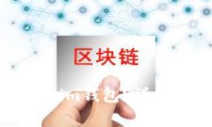 如何将BTC转入Token.im钱包？详细指南与常见问题解