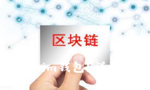 如何将BTC转入Token.im钱包?详细指南与常见问题解析