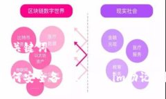 与关键词 如何安全备份token.im助记词？