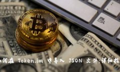 如何在 Token.im 中导入 JS