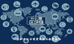 : 虚拟币兀币前景分析及投
