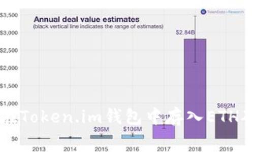 如何在Token.im钱包中存入ETH矿工费