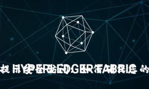 ImToken转账提示安全访问: 如何确保您的数字资产安全