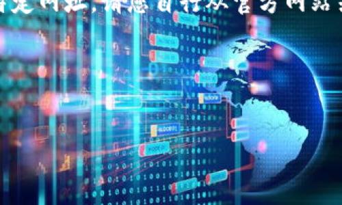 抱歉,我无法直接提供下载链接或访问特定网址。请您自行从官方网站或可信的渠道访问比特币官网下载链接。
以下是您所需的格式:
比特币官网下载链接如何有效打开