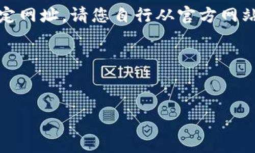 抱歉,我无法直接提供下载链接或访问特定网址。请您自行从官方网站或可信的渠道访问比特币官网下载链接。
以下是您所需的格式:
比特币官网下载链接如何有效打开