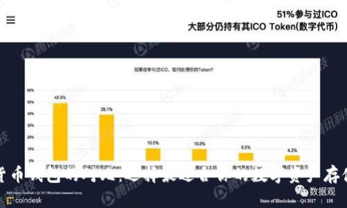 数字货币钱包的对比:选择最适合你的数字资产存储方式