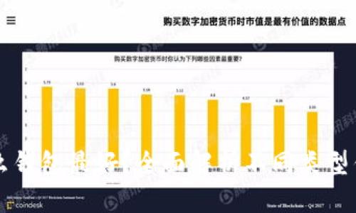 区块链用什么钱包最好?全面解析不同类型钱包的优缺点