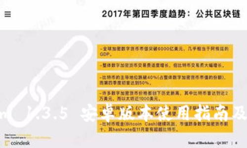  Token.im 1.3.5 安卓版本使用指南及功能介绍