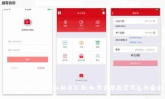  区块链技术中的私钥与公