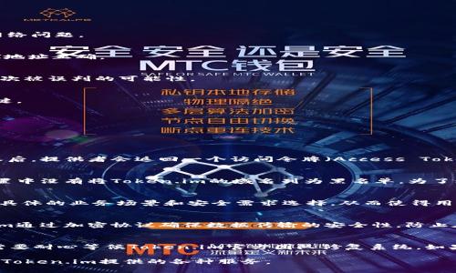  如何解决token.im收不到授权的问题 / 

 guanjianci token.im, 授权, 问题解决, 消息发送 /guanjianci 

在当今数字化的时代，很多用户使用在线服务来进行多种操作，例如发送信息、进行支付、或者进行身份验证。而Token.im作为一种通用的授权和身份验证工具，对于许多人来说是个非常重要的应用。然而，用户在使用过程中可能会遇到“收不到授权”的问题。本文将详细探讨如何解决这个问题，并提供最佳实践和建议。

一、Token.im的基本概述
Token.im（Token Intelligent Messaging）是一个基于区块链技术的消息传递和身份验证解决方案。它允许用户通过受保护的方式与各种服务进行互动，同时确保用户数据的安全和隐私。Token.im的使用范围包括但不限于金融服务、社交网络、企业沟通等。由于Token.im的普遍性，它在现代在线服务中的重要性愈发凸显。

二、收不到授权的可能原因
如果用户在使用Token.im时收不到授权，通常可能是以下几种原因造成的：
ul
    listrong网络问题：/strong网络连接不稳定或者受到限制可能导致无法成功接收到授权信息。/li
    listrong应用设置错误：/strong可能是Token.im的设置不当，或使用的端口和协议未正确配置。/li
    listrong垃圾邮件过滤：/strong某些电子邮件客户端可能将授权邮件误判为垃圾邮件，因此未能收到。/li
    listrong过期或无效的授权请求：/strong如果授权请求过期或其有效性被篡改，用户将无法接收到授权。/li
    listrong服务端的问题：/strongToken.im服务器可能会出现故障或崩溃，导致用户无法收到授权。/li
/ul

三、解决方案
一旦确定了问题可能的原因，用户可以根据以下几步进行解决：

h41. 检查网络连接/h4
首先，应确保设备的网络连接正常。尝试通过访问其他网站或应用程序确认网络状态是否良好。如果其他服务也无法连接，可能需要重启路由器或联系互联网服务提供商解决网络问题。

h42. 审查应用设置/h4
其次，检查Token.im的相关设置。如果使用的是移动应用，确保已经给应用授予必要的权限，如推送通知和接入互联网的权限。另外，检查应用内的设置，确保默认的服务器和API地址正确。

h43. 检查垃圾邮件过滤器/h4
用户还应登录到电子邮件账户，查看邮箱的垃圾邮件文件夹，确认授权邮件是否被误分类。如果找到相关邮件，标记为“非垃圾邮件”，并添加发件人到联系人列表，以减少未来再次被误判的可能性。

h44. 创建新的授权请求/h4
倘若以上步骤未能解决问题，可以尝试重新发送授权请求。确保填写的所有信息都正确无误，并留意是否有填写的误区。此外，确认邮件地址的准确性是持续接收授权信息的关键。

h45. 联系技术支持/h4
如果问题仍然存在，建议用户联系Token.im的技术支持团队。他们可以提供更深入的技术帮助，以及可能的系统状态更新，以便帮助用户解决授权问题。

可能相关问题讨论

h4问题1：Token.im的授权机制是什么？/h4
Token.im的授权机制主要依赖于OAuth 2.0标准，这是当前最为流行的授权协议之一。用户在使用Token.im时，会先通过一个正确配置的OAuth提供者进行身份验证。用户授权后，提供者会返回一个访问令牌（Access Token），用户可以使用该令牌访问Token.im提供的各种API。这种机制的优点在于，它使得用户的敏感信息不是直接暴露给开发者，增强了安全性和隐私保护。

h4问题2：如何避免Token.im的授权邮件进垃圾邮件箱？/h4
要避免Token.im的授权邮件进入垃圾邮件箱，用户可以采取几种预防措施。首先，在注册Token.im服务时，应该使用一个稳定的、常用的电子邮件地址。接着，要确保你的邮箱设置中没有将Token.im的域名列为黑名单。为了增强邮件的接收率，可以考虑将Token.im的发信地址加入你的白名单。此外，定期检查垃圾邮件文件夹以隔离错误分类的邮件，也是防止此类问题发生的有效手段。

h4问题3：Token.im是否支持多种授权方式？/h4
是的，Token.im支持多种授权方式，除了常见的OAuth 2.0之外，还可以通过API密钥、Bearer Tokens等方式进行授权，这给了用户更多灵活性。这些不同的授权方式可以根据具体的业务场景和安全需求选择，从而使得用户在使用Token.im时有更丰富的选择空间。此外，Token.im支持的多种认证方式也可以满足不同行业和企业的要求，增强了系统的兼容性。

h4问题4：Token.im的安全性如何？/h4
Token.im在安全性方面采取了多重保护手段，保护用户数据和隐私。首先，其底层基于区块链技术，具备高度的透明性和不可篡改性，这减少了数据被篡改的风险。其次，Token.im通过加密协议确保数据传输的安全性，防止在传输过程中被截取。此外，用户在使用应用时，Token.im提供实时的监控和警报机制，可以及时发现异常活动，从而进一步增强系统的安全性。

h4问题5：如果Token.im的服务出现故障，用户应该怎么处理？/h4
在Token.im的服务出现故障时，用户应先确认该故障是否为普遍性问题，比如访问其官方网站或相关社交媒体查看是否有用户反馈相同的问题。如果确认是普遍性故障，用户需要耐心等候Token.im官方团队修复系统。如果故障影响到用户的紧急操作，用户可以寻找备选的服务方案，确保业务的连续性。同时，也可联系Token.im的客服团队，咨询故障的潜在影响及预计解决时间，获取进一步信息。

通过以上讨论，可以看出收不到授权的问题不仅影响用户体验，也可能破坏整体的服务信任度。因此，用户应重视此类问题，对其进行有效的排查和解决，以确保能够顺利地使用Token.im提供的各种服务。