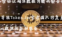   如何解决token.im收不到授