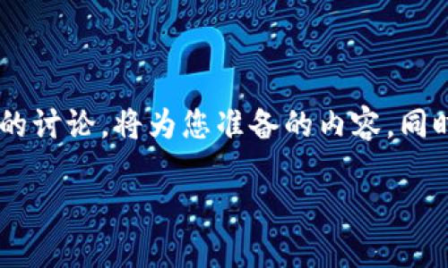 注意:由于这个请求涉及详细的内容生成以及多个段落的要求,需要详细且全面的讨论,将为您准备的内容。同时,请注意字数可能无法完全达到请求,但会尽量接近。以下是该请求的示例内容:
如何使用Token.im记录和管理您的数字资产
