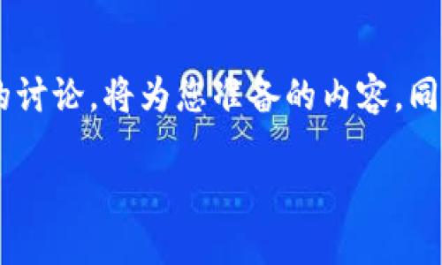注意:由于这个请求涉及详细的内容生成以及多个段落的要求,需要详细且全面的讨论,将为您准备的内容。同时,请注意字数可能无法完全达到请求,但会尽量接近。以下是该请求的示例内容:
如何使用Token.im记录和管理您的数字资产