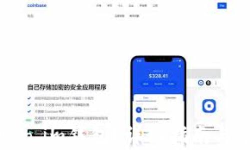 如何注册token.im钱包?详细指南与常见问题解答