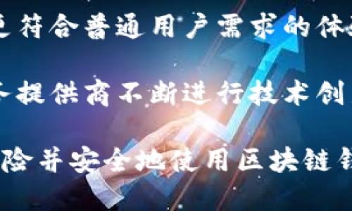 biao­ti区块链钱包骗局曝光：如何识别和防范陷阱/biao­ti  
区块链钱包, 钱包骗局, 防范措施, 加密货币/guanjianci  

在数字货币快速发展的今天，区块链钱包已经成为人们进行加密资产存储和交易的重要工具。然而，随着用户的增加，各种钱包骗局也层出不穷，给普通投资者带来了极大的风险。本文将详细分析区块链钱包骗局的常见形式、如何识别这些骗局以及防范措施，以帮助用户安全地使用区块链钱包。同时，我们也会探讨与此主题相关的重要问题，帮助读者全面了解区块链钱包安全问题。

一、区块链钱包骗局的常见形式  
区块链钱包骗局的形式多种多样，以下是一些常见骗局的详细介绍：

h41. 假冒钱包/h4  
假冒钱包是最常见的骗局之一。骗子可能会创建一个与知名钱包应用极为相似的假应用，诱导用户下载。用户在这个假钱包中输入私钥或助记词后，骗子便能轻易控制用户的资金。为了避免这种情况，用户在下载应用时应确保其来源正规，切勿随意下载不明来源的应用。  

h42. 网络钓鱼/h4  
网络钓鱼是一种通过伪装成合法网站来获取用户敏感信息的技术。黑客可能会通过电子邮件、社交媒体或其他平台发送链接，诱导用户点击。这些链接通常会将用户引导到一个仿冒的加密货币交易网站或钱包页面，一旦用户输入信息，黑客就能获得其账户的控制权。  

h43. 虚假投资平台/h4  
骗子通过宣传高回报的虚假投资平台，吸引用户将他们的加密资产转到这些平台上。许多投资者因为被承诺的高回报而忽视了基本的风险评估，结果当他们想要取回投资时，可能会发现平台已经消失。用户应保持警惕，并在投资前仔细查看项目的合法性和背景。  

h44. 恶意软件/h4  
恶意软件的使用也越来越普遍。攻击者可能会通过恶意链接或感染设备的软件下载特定的软件，窃取用户的私钥或敏感信息。这种情况下，即使用户使用的是看似安全的钱包，他们的资产依然会面临被盗的风险。因此，保持设备的安全和使用防病毒软件是非常重要的。  

二、如何识别区块链钱包骗局  
识别区块链钱包骗局是保护自己资产的第一步。以下是一些识别骗局的技巧：  

h41. 检查钱包的正规性/h4  
在选择使用某个钱包之前，用户应对其进行充分的调查。查看钱包的官方网站，了解其背景及相关评价。在各大技术论坛和社交媒体上，寻找其他用户的反馈。正规的钱包通常会在其网站上公开透明的相关信息。如果发现任何不正常的迹象，应提高警惕。  

h42. 留意不合理的承诺/h4  
如果某个钱包或投资平台承诺可以获得“稳赚不赔”的投资或高额的回报，用户就应该非常小心。没有任何投资是绝对安全的，尤其是在高风险的加密货币市场。这类承诺往往是为了诱骗用户上当的套路。  

h43. 检查钱包的安全性/h4  
用户在选择钱包时，应关注其是否提供多重签名、安全备份、两步验证等安全措施。这些功能能够增强资产的安全性，防止资金被恶意转移或盗窃。  

h44. 注意假冒网站/h4  
网络钓鱼攻击通常会利用与真实网站相似的仿冒网站进行骗取用户信息。用户应注意网站的URL是否与官方网站一致，观察页面的内容和布局是否正常，特别是在输入任何敏感信息的时候。  

三、区块链钱包的防范措施  
在识别出潜在的骗局后，用户应采取适当的措施来保护自己的资金。以下是一些有效的防范措施：  

h41. 使用硬件钱包/h4  
硬件钱包是一种将私钥安全地存储在硬件设备中的钱包，与网络隔离，能够有效防止黑客攻击和恶意软件的侵袭。对于储存大量加密货币的用户，硬件钱包无疑是更安全的选择。  

h42. 启用双重认证/h4  
许多钱包提供双重认证的选项，用户应务必启用这一功能。即使密码被盗，由于需要第二种认证方式（如一次性验证码），攻击者也难以控制用户账户。  

h43. 定期监测账户活动/h4  
用户应定期检查其钱包的交易记录，以及时发现异常交易。如果发现任何不正常的活动，应立即采取措施，如更改密码或联系钱包客服。保持警惕，能够帮助用户在问题发生前规避风险。  

h44. 不随意分享私钥和助记词/h4  
无论何时使用钱包，都不应分享自己的私钥和助记词。这些信息的泄露可能会使任何拥有者能直接操作用户的资产。因此，保管好这些敏感信息至关重要。  

四、相关问题解析  

h4问题1：如何选择安全的区块链钱包？/h4  
选择安全的区块链钱包是一项需要重视的决策。首先，要了解各种类型的钱包，包括热钱包和冷钱包。热钱包一般更加方便用于日常交易，但安全性较低；而冷钱包如硬件钱包则提供了更高的安全性。  
其次，用户应该查看钱包的安全功能，包括多重签名、两步验证等安全保护措施。评估这些安全特性可以使用户在资产安全上更有保障。此外，选择一个经过广泛应用并有良好评价的钱包也是关键，可以通过阅读用户评价和专家评论来获取相关信息。  
最后，建议用户定期关注钱包开发团队的更新和安全公告。积极参与相关社区的讨论，及时获取钱包的最新动态和安全信息，从中寻找和分享经验。  

h4问题2：区块链钱包被盗后，该如何处理？/h4  
如果用户发现自己的区块链钱包被盗，首先要保持冷静，迅速采取行动。第一步是立即更改与钱包相关的所有帐户密码，包括交易所、电子邮件等，避免更多的资产被盗用。  
针对此次盗窃，用户应进行详细的事件回顾，检查被盗的资产位置，尽可能找到 鉴证信息，并联系钱包的客户支持寻求帮助。在某些情况下，提供交易哈希可以帮助客户服务团队查找资金去向。  
同时，还可以向相关执法机构报告，虽然追回被盗资金并不容易，但记录下详细的证据可能在后续的调查中有所帮助。用户也应在社交媒体和相关论坛上警示其他用户，防止类似事件再次发生。  

h4问题3：是否有必要使用多个钱包？/h4  
使用多个钱包的做法因用户的使用习惯和需求而异。但总的来说，出于安全考虑，分散资产至多个钱包是明智的选择。将大部分资产存放在冷钱包中，确保其安全，同时将少量用于日常交易的资产存放在热钱包中，以便于便捷交易。  
使用多个钱包的另一个好处是降低风险。如果一个钱包受到攻击，用户仍然有其它钱包保护其资产。分开存储资产还可以帮助用户实现更好的资产管理，对不同类型的加密货币和不同的投资策略采取有针对性的使用。  
为了确保管理安全，用户应妥善记录每个钱包的私钥和助记词，并用安全的方式保存这些信息。确保所有的钱包都应用同样高水平的安全措施，也是非常重要的。  

h4问题4：法律如何监管区块链钱包及其骗局？/h4  
全球以不同的方式监管区块链和加密货币市场，许多国家和地区正在逐步完善针对加密货币钱包的法规。监管机构通常关注用户权益保护与防止金融犯罪方面的立法。  
例如，部分国家要求加密货币交易所和钱包服务提供商采取KYC（了解你的客户）和AML（反洗钱）措施。这意味着在使用钱包服务之前，用户需要提供身份证明等相关信息。这有助于增强利用数字资产实施金融犯罪的难度。  
与此同时，一些国家对区块链技术持开放态度，鼓励创新与发展。这样的政策在为用户提供更安全的使用环境的同时，也促进了区块链和加密货币市场的健康发展。  

h4问题5：区块链钱包未来的发展趋势是什么？/h4  
区块链钱包未来的发展趋势将受到许多因素的影响，包括技术进步、用户需求以及监管政策等。随着越来越多的人加入加密货币领域，区块链钱包的用户界面将不断改进，以提供更符合普通用户需求的体验。易用性和安全性将成为区块链钱包开发的重要考量因素。  
此外，智能合约和去中心化金融（DeFi）的兴起也将推动钱包功能的多样化。未来的钱包可能会集成更多的金融服务，例如借贷和资产管理等，极大地增强钱包的功能和吸引力。  
在安全性方面，随着网络攻击形式的不断演化，钱包供应商将需要不断增强其安全防护措施，例如引入人工智能技术进行异常活动检测。用户的安全意识将继续提升，促使钱包服务提供商不断进行技术创新和。  

总的来说，了解和识别区块链钱包骗局是每个加密资产用户的必要功课。通过在选择钱包时进行深入调查、采取适当的安全措施以及参与讨论，用户可以最大限度地减少潜在的风险并安全地使用区块链钱包。