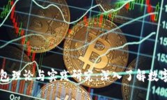 区块链钱包理论与实践研