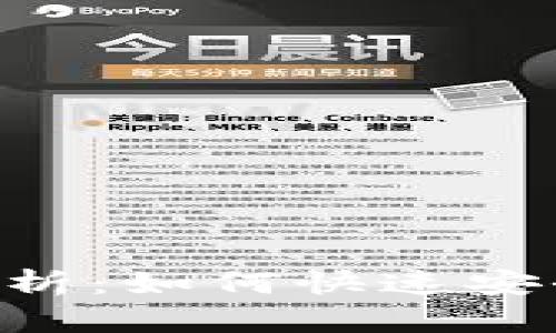 ETH提取时间解析：如何快速安全地提取以太坊
