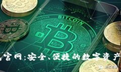 智能钱包官网：安全、便