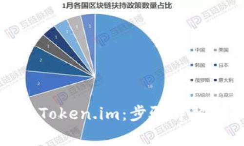如何卸载和重装Token.im:步骤详解与常见问题解答
