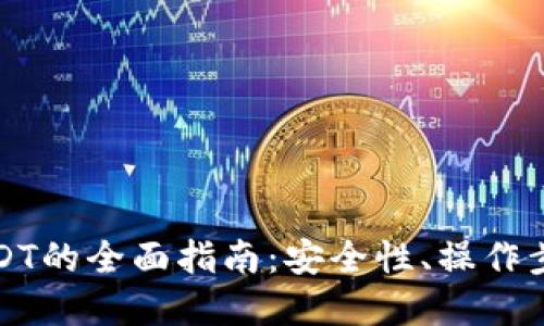 冷钱包交易USDT的全面指南：安全性、操作步骤与风险防范