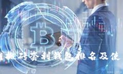 区块链搬砖套利钱包排名