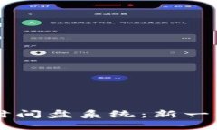 深入探讨Token.im时间盘系统