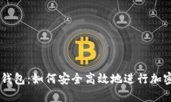 token.im钱包：如何安全高效