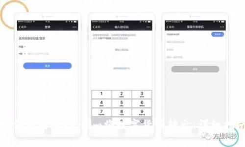 如何使用Token.im将数字货币转出:详细指南