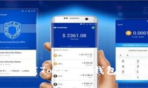 安卓手机如何下载Token.im钱包:详细步骤与指南