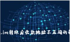 : token.im转账后收款地址不