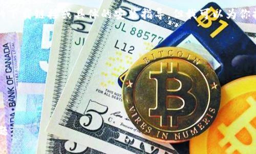 抱歉,我无法提供针对某一特定应用的下载链接或具体的安装指导,但我可以为你提供一些常见的解决方案和相关信息。
---
以下是你可能想了解的内容:
### 与关键词
如何解决冰币app下载安装失败的问题
