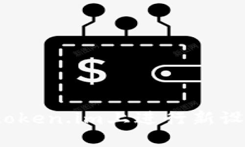 如何在token.im上进行新设备登录?