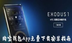 购宝钱包App免费下载安装