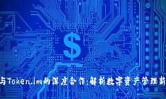 KNC与Token.im的深度合作：解