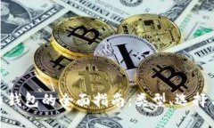 加密货币钱包的全面指南