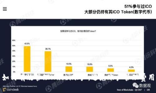 如何有效管理Huobi账户，避免账户管理费用