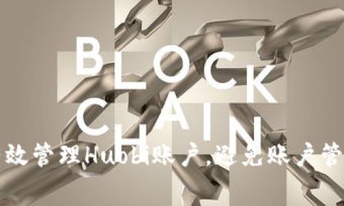 如何有效管理Huobi账户，避免账户管理费用