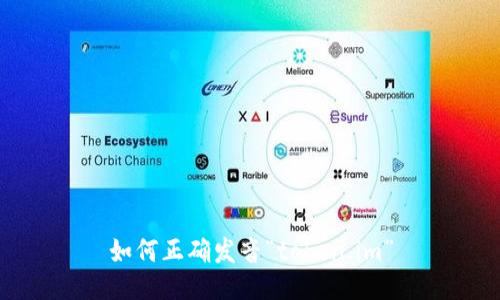 如何正确发音“token.im”