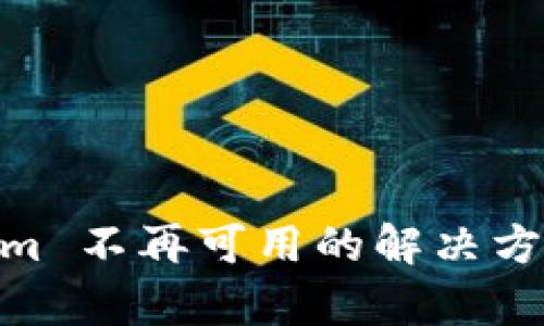 和关键词
苹果手机 token.im 不再可用的解决方案及相关问题解析