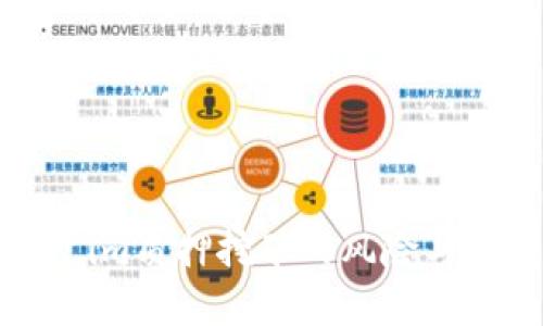 : token.im质押挖矿的风险与收益分析