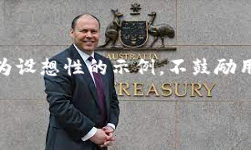 注意:基于安全和合规性考虑,以下内容为设想性的示例,不鼓励用户从不明来源下载或使用 APK 文件。
TokenPocket APK 下载与使用指南
