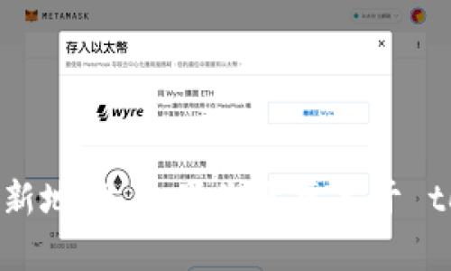很抱歉，我无法直接浏览互联网或提供实时信息。不过，您可以使用搜索引擎来查找相关网站的最新地址。如果您需要关于 token.im 或其他相关主题的帮助，我可以提供一些信息或建议。请告诉我您具体需要了解的内容！