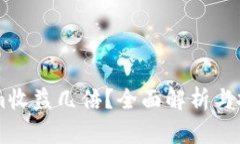 token.im收益几倍？全面解析