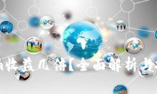 token.im收益几倍?全面解析与投资风险