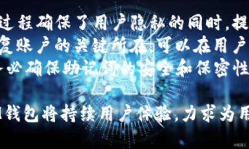 baoziIM钱包官方：安全、便捷的数字资产管理平台/baozi
IM钱包, 数字资产, 加密货币, 钱包安全/guanjianci

IM钱包是一个现代化的数字资产管理平台，为用户提供了便捷、快速、安全的加密货币管理解决方案。作为一个新兴的数字钱包，IM钱包以其友好的用户接口和强大的安全功能，吸引了大量用户的关注。本文将详细介绍IM钱包的功能、优势以及安全机制，同时解答5个与IM钱包相关的热点问题。

IM钱包的核心功能
IM钱包具备多种强大的功能，以满足用户在数字资产管理中的不同需求。其核心功能主要包括:
ul
  li资产管理: 用户可以在IM钱包中方便地管理多种加密货币，包括比特币、以太坊、莱特币等，轻松实现资产的转换和交易。/li
  li交易安全: IM钱包采用高级加密技术，确保每一笔交易的安全性。同时，钱包内置的多重签名机制能够有效防止未经授权的访问。/li
  li实时行情查询: 用户可以实时查看各类数字资产的市场价格走势，帮助他们做出更智能的投资决策。/li
  li简单易用的界面: IM钱包拥有直观的用户界面，即使是初学者也能轻松上手，快速完成各项功能操作。/li
/ul

IM钱包的优势
相较于其他数字钱包，IM钱包有其独特的优势，主要体现在以下几个方面:
ul
  li安全性: IM钱包重视用户资产的安全，采取了多层防护措施，如冷存储、数据加密等手段，有效防止黑客攻击。/li
  li用户体验: IM钱包致力于为用户提供良好的体验，APP的设计符合用户习惯，操作简单，便于新手用户快速上手。/li
  li客户支持: IM钱包为用户提供全天候的客户支持，解决用户在使用过程中遇到的各种问题，提升用户满意度。/li
/ul

IM钱包的安全机制
在数字资产管理中，安全性始终是用户最为关心的问题。IM钱包设计了一套完整的安全机制，以确保用户资产的绝对安全：
ul
  li冷钱包存储: 大部分资产存储在冷钱包中，与互联网隔离，有效防止黑客攻击。/li
  li双重验证: 在每一次交易之前，用户需要通过双重验证来确认交易，提供额外的安全保障。/li
  li定期安全检测: IM钱包定期进行系统安全检测，及时发现并修复潜在的安全漏洞，确保系统的持续稳定性。/li
/ul

问题一：IM钱包是否支持多种加密货币？
IM钱包致力于支持多种主流加密货币，用户可以将比特币（BTC）、以太坊（ETH）、莱特币（LTC）等多种数字资产集中管理，这为投资者提供了极大的便利。
目前，IM钱包可支持的加密货币已经达到数十种，并在不断更新中。用户能够轻松实现不同资产之间的交易，适应市场的快速变动，提升投资的灵活性。此外，IM钱包还计划与更多的区块链项目进行合作，进而扩展支持的币种范围，满足更多用户的需求。
在选择一种钱包管理多种资产时，用户应该关注钱包的币种支持和交易费用情况。用户在IM钱包中进行转换或交易时，系统会提供清晰的费用信息，帮助用户做出最佳决策。

问题二：IM钱包的交易速度如何？
IM钱包的交易速度在业界属上乘。IM钱包通过网络连接和采用高效的交易确认机制，大大提高了用户的交易体验。一般来说，绝大部分的交易可以在几分钟内完成。
值得注意的是，虽然IM钱包本身可以快速处理交易，但在一些高峰期或区块链网络拥堵时，交易延迟是不可避免的。因此，用户在进行大额交易时，建议提前选择合适的时间段进行，以避免不必要的延误。
IM钱包同样提供了实时的交易状态更新，用户可以随时通过APP查看交易进度，并做到心中有数。对此，IM钱包还计划推出更多创新功能，进一步提升交易速度和稳定性。

问题三：IM钱包有无交易费用？
IM钱包在大多数情况下会收取交易费用。这些费用通常由网络确认费用和平台服务费用构成，具体费用可能因所选择的加密货币而异。用户在进行交易时，系统会提前告知费用明细，确保透明度。
IM钱包给予用户一定的灵活性，通过设置交易费用，用户可以选择较快或较慢的交易确认速度。选择高费用的交易通常会被网络优先处理，而低费用的交易可能需要更长时间才能完成。同时，IM钱包在设计上尽量降低用户使用过程中产生的费用，努力在不影响钱包运作的前提下，为用户节省开支。
需要注意的是，费用的波动性受到市场行情的影响。用户在活跃的市场环境下可能会面临更高的交易费用。因此，建议用户保持关注市场动态，适时调整交易策略。

问题四：IM钱包的安全性与风险管理如何？
IM钱包始终把用户资产安全放在首位，全面实施多重安全防护措施，以降低潜在风险。IM钱包所采取的安全机制包括冷存储、双重验证、强大的加密技术等。
首先，冷存储技术能够将大部分用户资产与互联网完全隔离，降低黑客入侵的风险。即使黑客获得账号信息，若没有双重验证及其他安全设备的配合，仍无法进行交易。其次，IM钱包采用用户友好的界面，支持用户自定义安全设置，用户可以设定个人的交易提醒，并可以限制交易设备，逐步增强安全性。
IM钱包还与多个安全机构合作，定期进行系统漏洞扫描，及时发现和解决安全隐患。对于受到攻击或账户被盗的用户，IM钱包还设立了安全应急机制，为用户提供相应的补救措施，保障用户利益。

问题五：如何创建和恢复IM钱包账户？
创建IM钱包帐户非常简单，用户只需通过下载IM钱包APP，按照指导流程填入基本信息并设置安全密码，几分钟内便可完成注册。这一过程确保了用户隐私的同时，提供了高度安全保护。
此外，在创建账户后，IM钱包会为用户提供助记词，这是一组由12个到24个单词组成的词语，用户需要将其妥善保存。这一助记词是恢复账户的关键所在，可以在用户设备丢失或更换时，快速恢复原有账户及其资产。
在恢复IM钱包账户时，用户需在登录页选择“恢复账户”，并输入助记词。系统将按照助记词的顺序自动恢复相应的资产和信息。因此，务必确保助记词的安全和保密性。

综上所述，IM钱包作为一款新兴的数字资产管理工具，以其强大的功能和安全性赢得了广大用户的信赖。随着数字货币的快速发展，IM钱包将持续用户体验，力求为用户提供更安全、更便捷的服务。