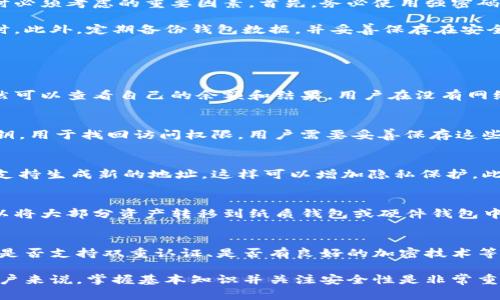 biao ti/biao ti下载IM钱包地址 - 如何安全获取和使用你的IM钱包地址/biao ti

guan jianciIM钱包, 钱包地址, 数字货币, 钱包安全/guan jianci

随着区块链技术和数字货币的迅猛发展，越来越多的人开始关注和使用数字货币钱包。IM钱包作为一种新兴的钱包工具，因其安全性和便利性受到广泛欢迎。在这篇文章中，我们将深入探讨什么是IM钱包，如何下载IM钱包，如何获取钱包地址，以及相关的安全性问题。

1. 什么是IM钱包？
IM钱包是一种数字货币钱包，能够存储和管理各种加密货币。与传统的钱包不同的是，IM钱包提供了更为可靠、安全的存储方式，避免了用户因遗失纸质钱包或被盗造成的资产损失。IM钱包通常支持多种主流数字货币，包括比特币、以太坊、莱特币等。

IM钱包的一个主要特点是其用户友好的界面。即使是初次接触数字货币的用户，也能方便地进行资产的管理和交易。此外，IM钱包还提供了一套完善的安全机制，例如二次验证功能、加密存储等，以保障用户的资产安全。

2. 如何下载IM钱包？
下载IM钱包的步骤相对简单。首先，你需要访问IM钱包的官方网站或下载页面。在那里，你可以根据自己的设备选择相应的版本，IM钱包通常支持Windows、Mac、Android和iOS等多个平台。

下载完成后，进行安装。在安装过程中，请务必注意阅读相关的使用协议和隐私政策。安装完成后，打开IM钱包，你会被引导设置初始密码和备份恢复信息。备份信息是必不可少的，因为它可以帮助你在忘记密码或设备丢失的情况下恢复你的钱包。

3. 如何获取IM钱包地址？
拥有IM钱包后，获取钱包地址是进行任何数字货币交易的第一步。IM钱包提供了简便的方式来查看和复制你的钱包地址。在钱包的主界面，你会看到“收款”或“获取地址”的选项。点击后，IM钱包会展示一串字符，这就是你的钱包地址。

请注意，每个数字货币都对应着不同的钱包地址。如果你正在使用IM钱包存储多种加密货币，你需要确保在进行转账时使用正确的地址。否则，你的资金可能会丢失，且无法找回。在进行交易之前，建议你仔细核对地址，确保资金安全。

4. IM钱包地址的使用与特点
IM钱包地址使用非常简单。你只需将地址提供给想要转账给你的人，或者在购买数字货币的时候，将地址复制并粘贴至交易平台。不过，IM钱包地址是公开的，因此在分享地址时，应注意不分享给不可靠的人。

IM钱包地址的特点包括：1）高度安全性，使用公钥加密技术，2）便于记忆，3）适用于多种数字货币等。每个地址都是唯一的，因此不会重复，确保每个用户都能安全地接收和发送资金。

5. 如何确保IM钱包的安全性？
数字货币市场上充满了许多不法分子，他们可能会通过各种手段攻击用户的钱包。因此，安全性是使用IM钱包时必须考虑的重要因素。首先，务必使用强密码并定期更换。其次，启用双因素身份验证，可以大大提升安全性。

另外，选择一个安全的网络环境进行交易也很重要。尽量避免在公共网络上使用IM钱包，特别是进行大额交易时。此外，定期备份钱包数据，并妥善保存在安全的位置。这样即使遇到电脑故障或其他问题，仍然能够轻松恢复你的数字资产。

相关问题及解答

1. IM钱包是否需要网络连接才能使用？
IM钱包虽然是一个在线钱包，因此需要网络连接才能进行交易和同步数据，但对于已存储的数字资产，用户仍然可以查看自己的余额和结果。用户在没有网络的情况下，可以进行离线操作，但相关的转账等功能则受限。

2. 如果忘记IM钱包密码怎么办？
如果忘记IM钱包密码，可使用钱包提供的恢复选项。通常情况下，IM钱包会允许用户设置一个恢复助记词或密钥，用于找回访问权限。用户需要妥善保存这些信息，因此在设置时请仔细记录。

3. 如何隐私保护IM钱包地址？
为了保护IM钱包地址的隐私，用户可以考虑使用新的地址进行交易，而不是一直使用同一个地址。IM钱包通常支持生成新的地址，这样可以增加隐私保护。此外，用户也可以使用混币服务，进一步提升隐私安全性。

4. IM钱包是否支持冷存储？
IM钱包作为一款主要面对在线用户的产品，通常是热钱包，但下面的方案可以作为冷存储的替代方式。用户可以将大部分资产转移到纸质钱包或硬件钱包中，仅保留少量在IM钱包中进行日常交易。这样可以有效降低数字资产丢失的风险。

5. 如何选择最适合我的IM钱包？
选择合适的IM钱包主要基于用户的需求。首先考虑你希望存储的数字货币种类。其次，检查钱包的安全性，包括是否支持双重认证、是否有良好的加密技术等。此外，用户还应该关注钱包的用户界面是否友好，更加方便日常操作。

综上所述，IM钱包作为数字货币管理工具，无论是下载、使用或安全性方面都有很多值得讨论的地方。对普通用户来说，掌握基本知识并关注安全性是非常重要的，帮助他们更好地参与数字货币的流动和交易。