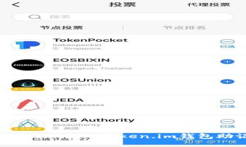 如何找回忘记的Token.im钱包助记词?