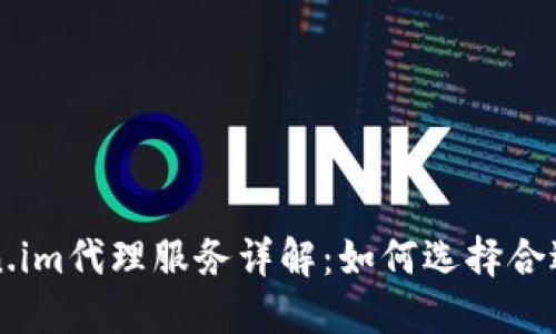 郑州Token.im代理服务详解:如何选择合适的代理商