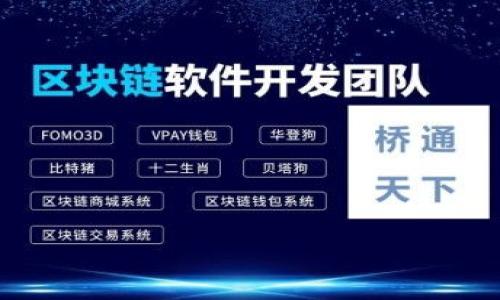 token.im 是一家旨在提供区块链和加密货币相关服务的公司，中文名可能被翻译为“代币即时”或“代币网”。虽然具体的中文名称可能因语境而异，但通常情况下，它们聚焦于数字货币、代币交易、区块链技术等领域。

这家公司通常提供以下几种服务：

1. **数字货币交易：** 用户可以在平台上进行不同加密货币的交易，包括比特币、以太坊等主流货币以及其他新兴代币。

2. **钱包服务：** 用户可以创建和管理个人数字资产钱包，确保他们的加密货币安全存储。

3. **投资工具：** 提供市场分析、价格预测和投资建议，帮助用户更好地进行决策。

4. **区块链技术支持：** 可能为企业提供区块链技术落地的咨询服务，帮助客户更好地理解和利用区块链技术。

如果你想了解关于 token.im 的更多详细信息或者它在区块链技术及加密货币领域的角色，可以访问它的官方网站或查阅相关资料。

### 相关问题：

1. **token.im有哪些安全措施保护用户资金？**
2. **如何在token.im上进行交易？**
3. **token.im适合哪些类型的用户？**
4. **token.im的手续费是多少？**
5. **token.im是否支持法币交易？**

我可以针对这些问题进行更详细的解析。如果需要请告诉我！